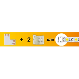 Ecola LED strip connector комплект L гибкая соед. плата + 2 зажимных разъема 2-х конт. 10 mm