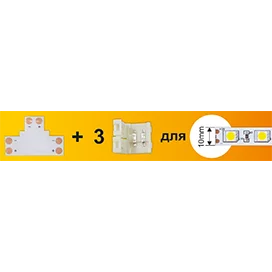 Ecola LED strip connector комплект T гибкая соед. плата + 3 зажимных разъема 2-х конт. 10 mm