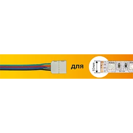 Ecola LED strip connector соед. кабель с двумя 4-х конт. зажимными разъемами 10mm 15 см 1шт.