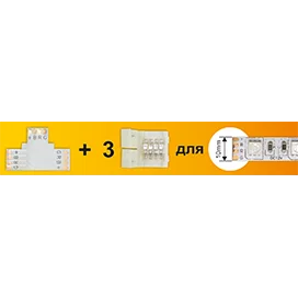 Ecola LED strip connector комплект T гибкая соед. плата + 3 зажимных разъема 4-х конт. 10 mm
