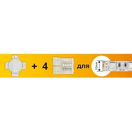 Ecola LED strip connector комплект X гибкая соед. плата + 4 зажимных разъема 4-х конт. 10 mm